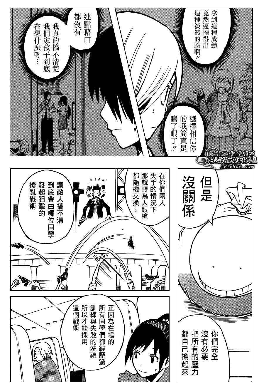 暗杀教室 第68话 第10页