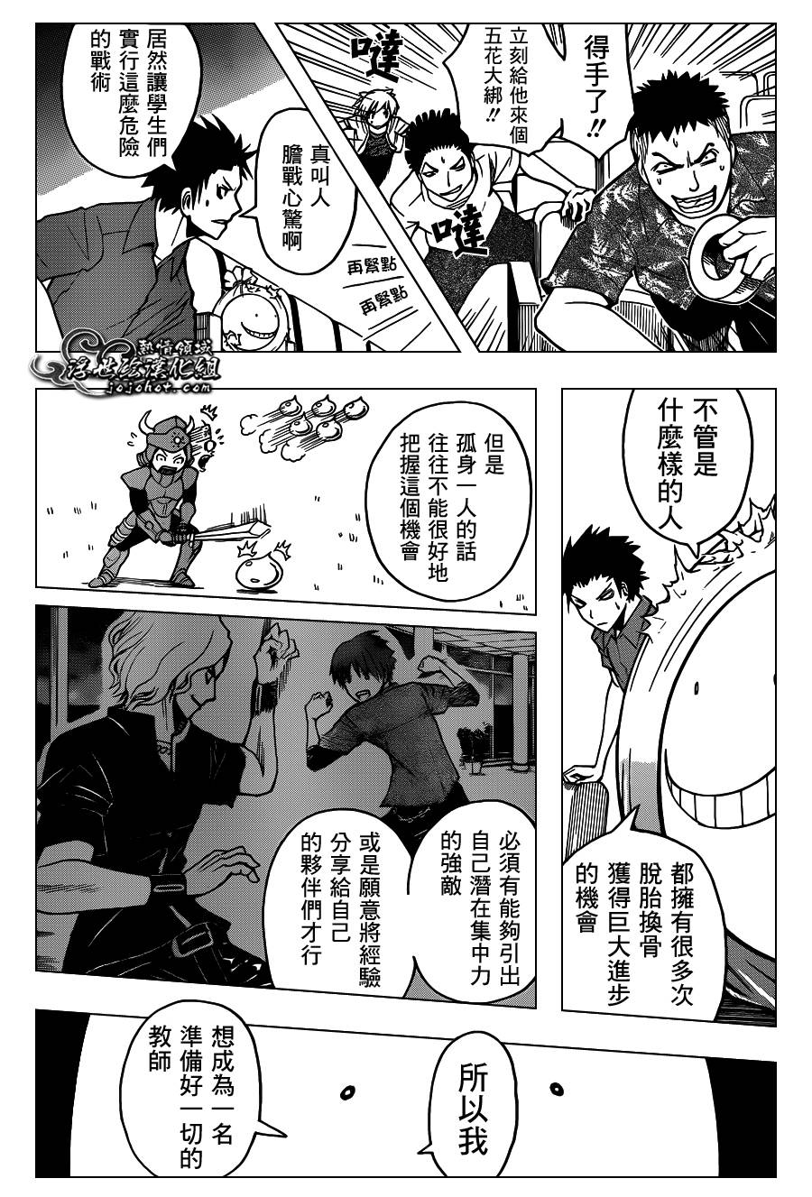 暗杀教室 第68话 第16页