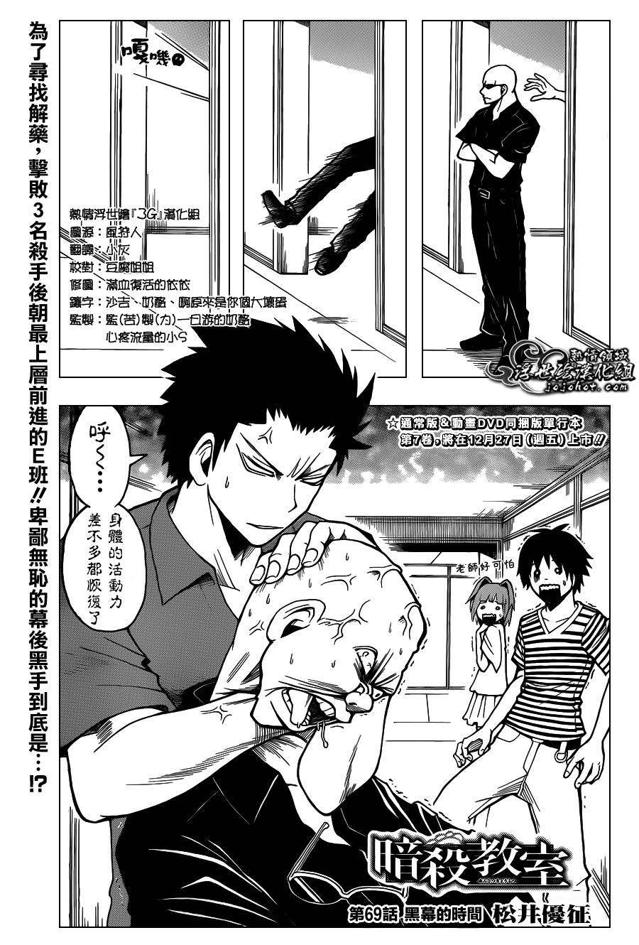 暗杀教室第69话图