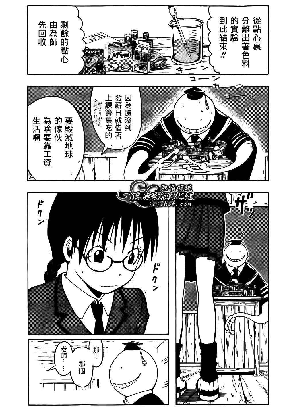 暗杀教室第7话图