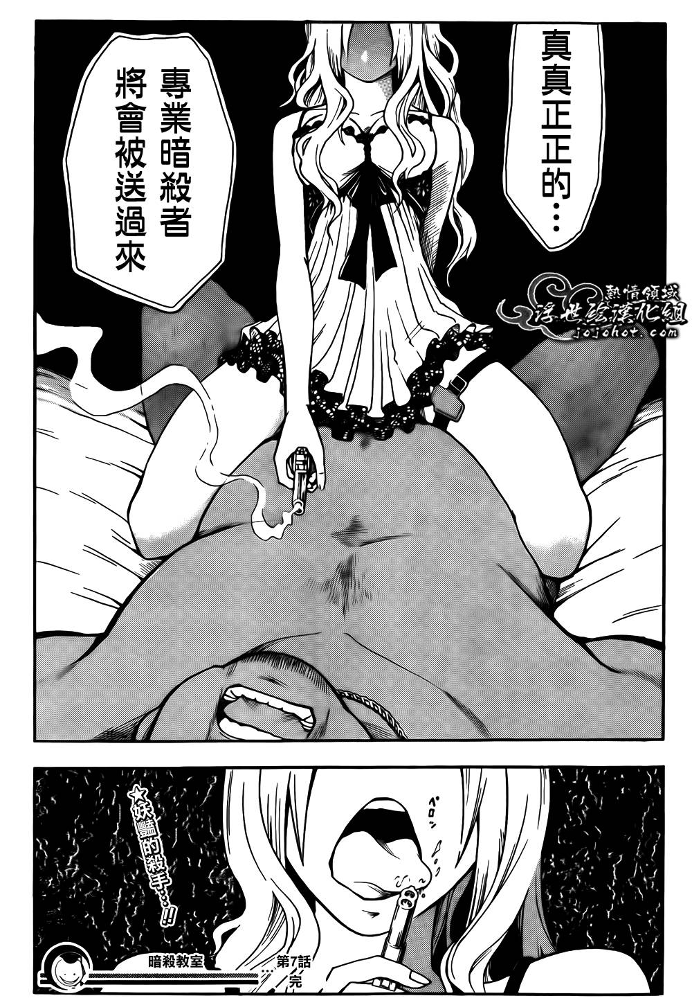 暗杀教室第7话图