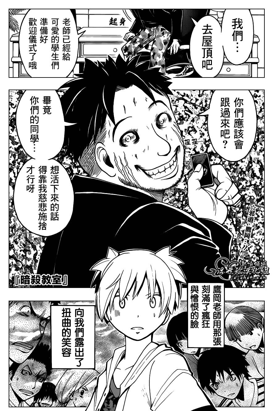 暗杀教室第70话图