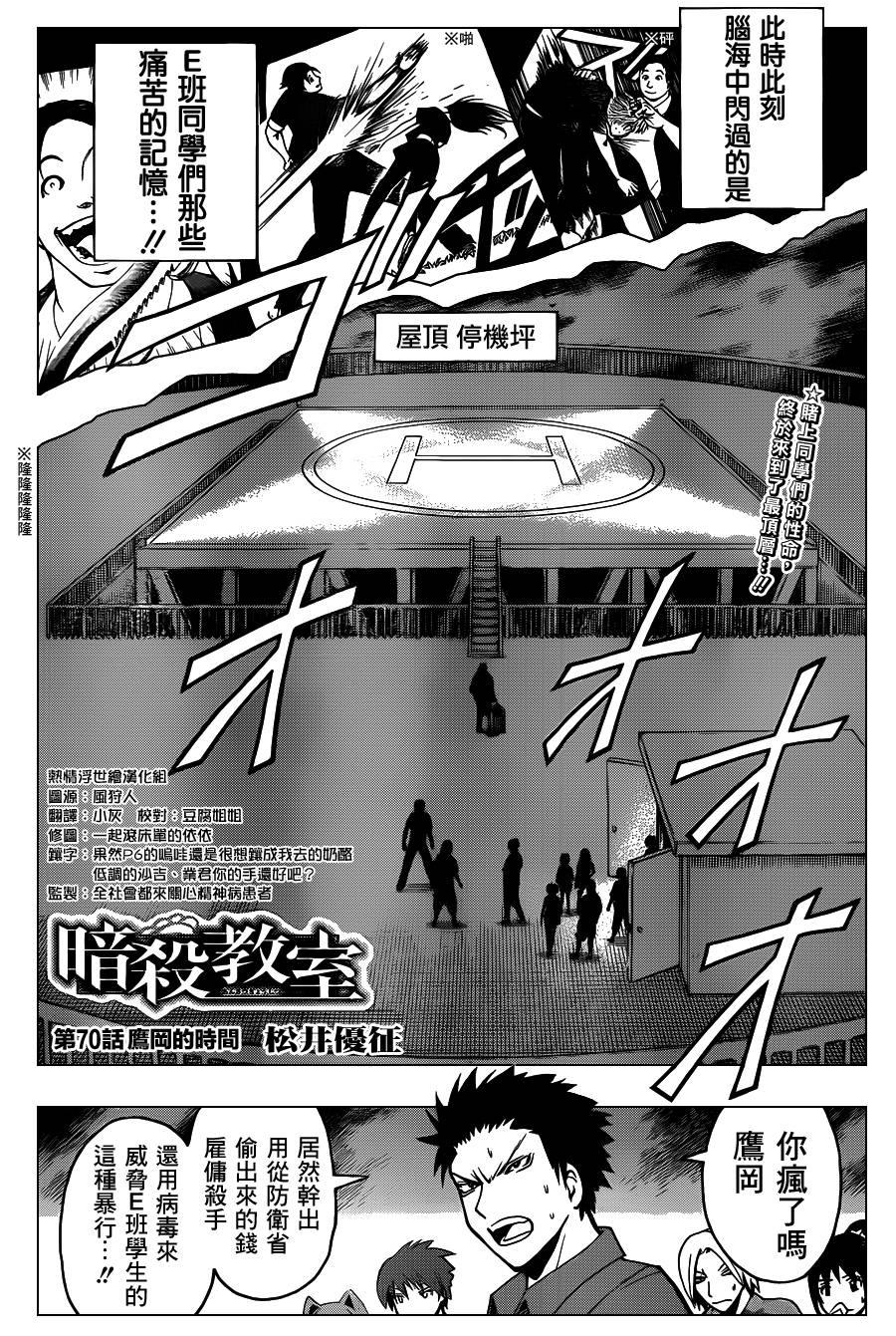 暗杀教室第70话图