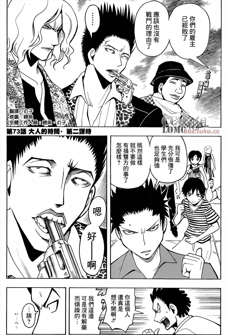 暗杀教室第73话图