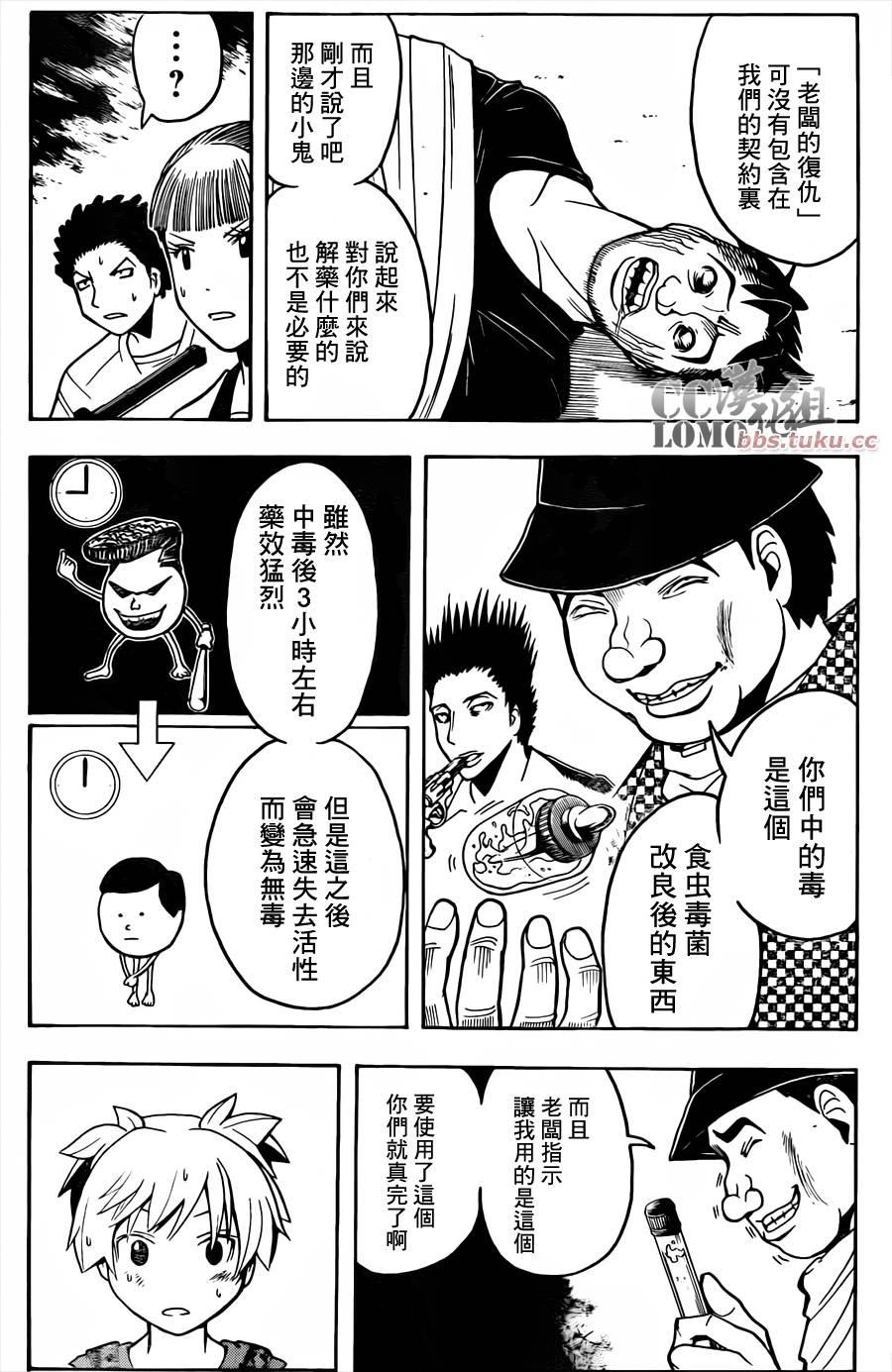 暗杀教室第73话图