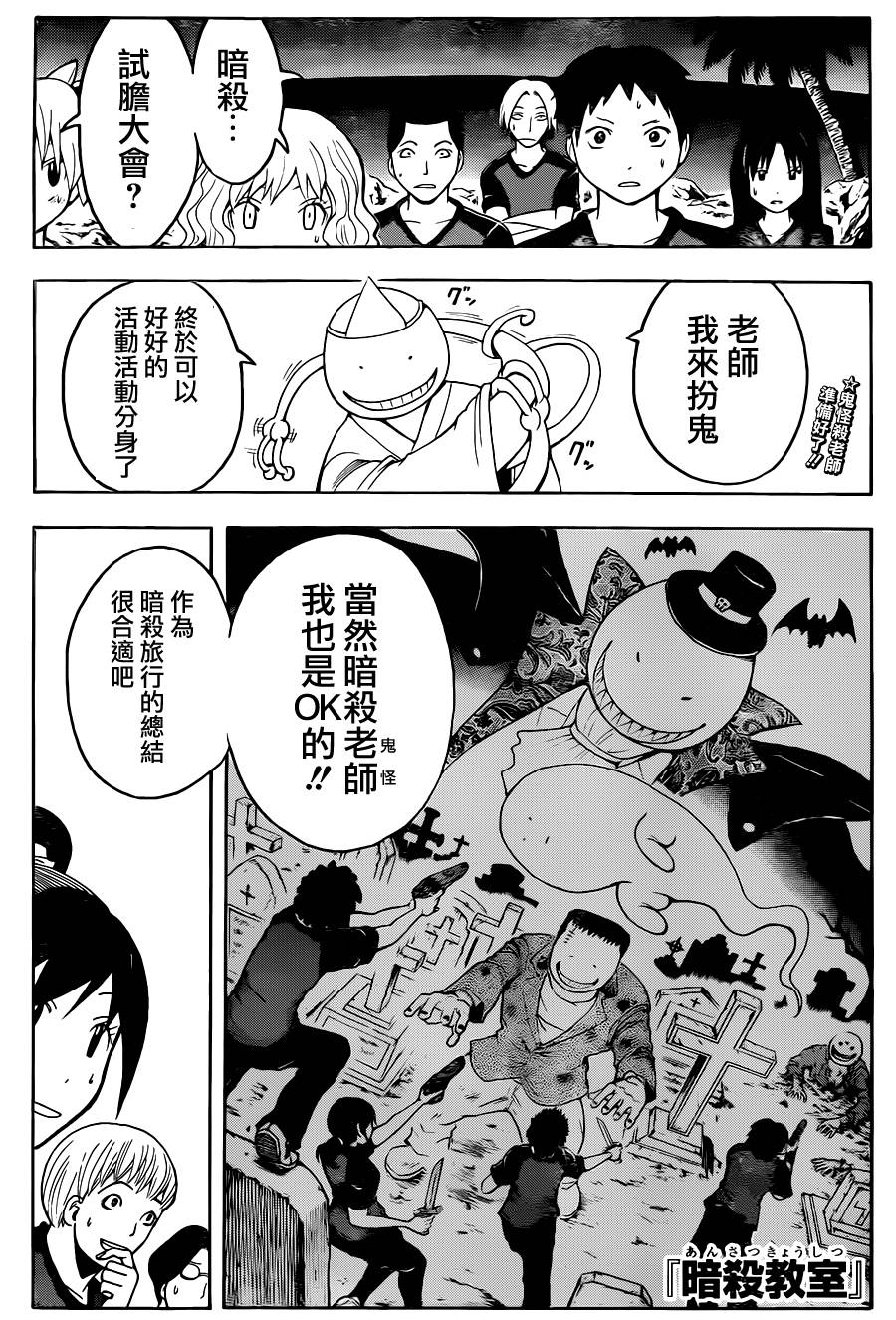 暗杀教室第74话图