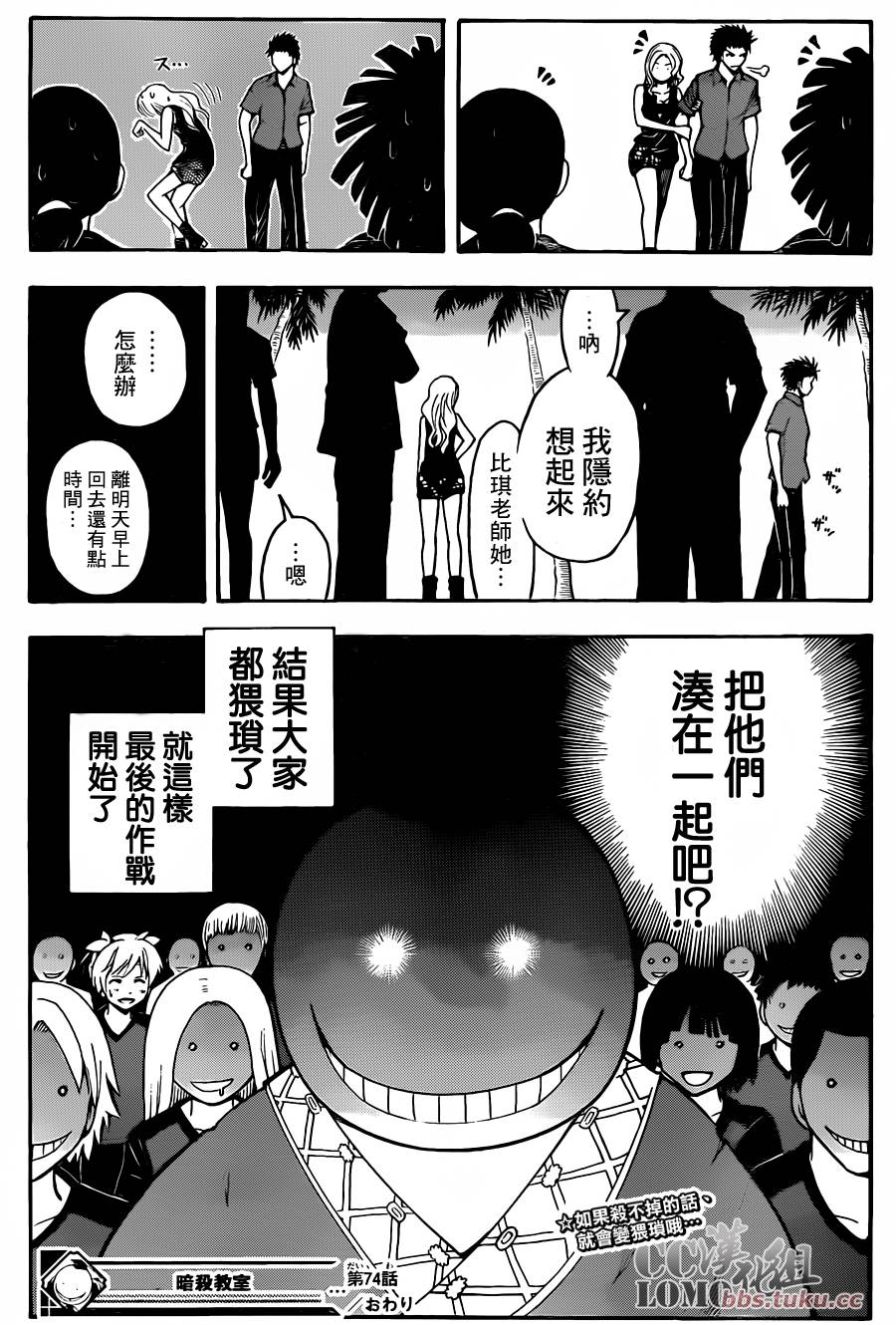 暗杀教室第74话图