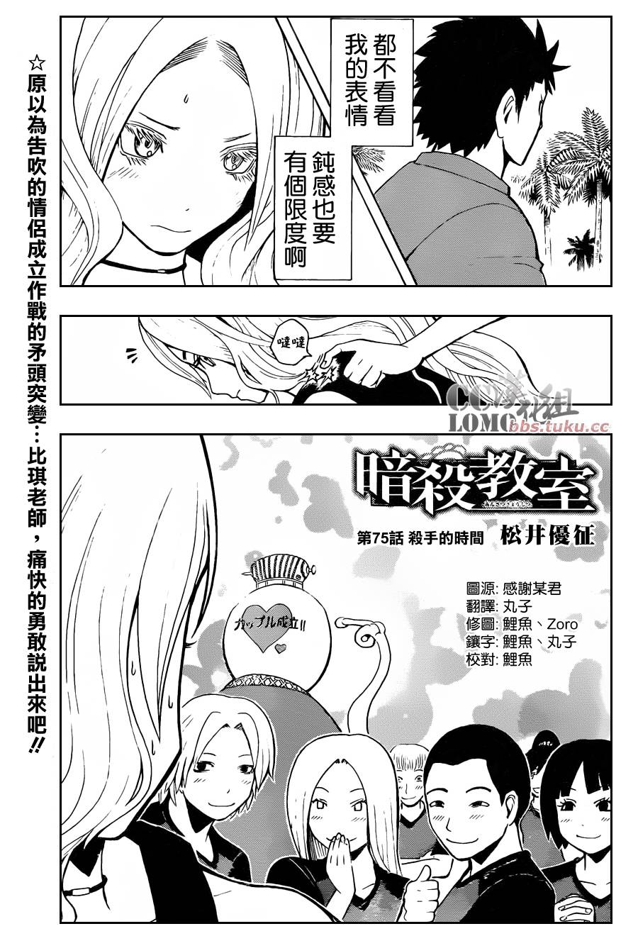 暗杀教室第75话图
