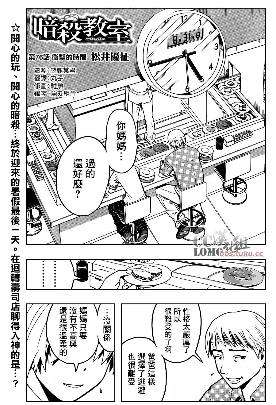 暗杀教室第76话图