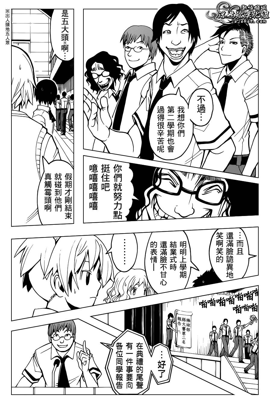 暗杀教室 第77话 第1页