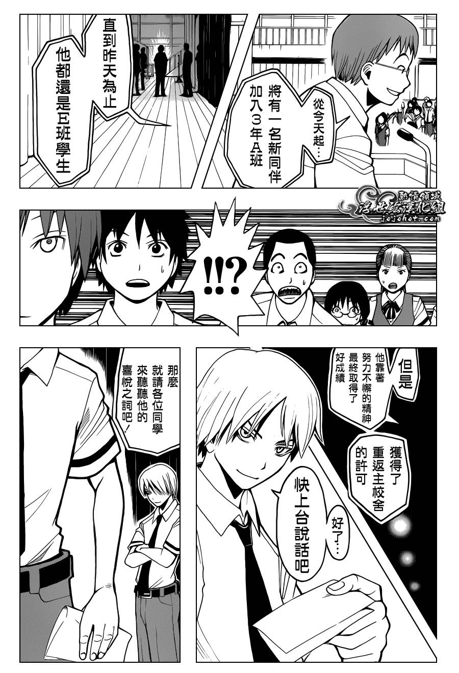 暗杀教室 第77话 第2页