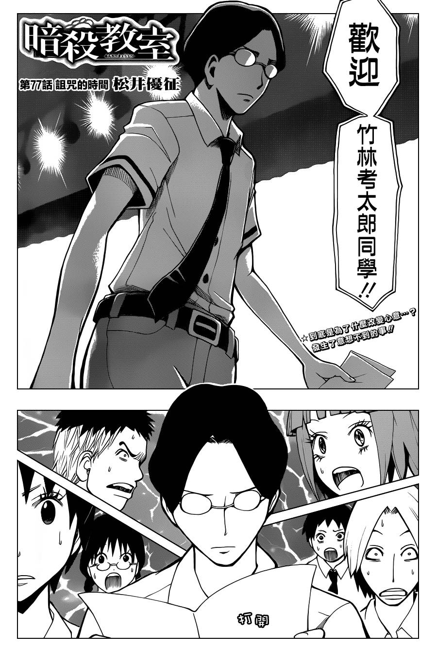 暗杀教室 第77话 第3页