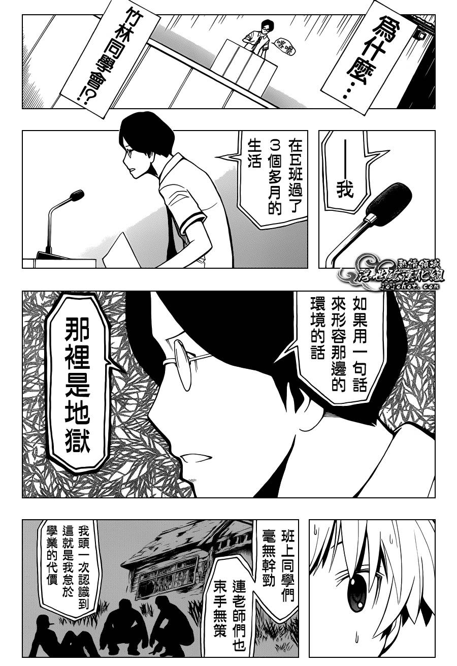 暗杀教室 第77话 第4页