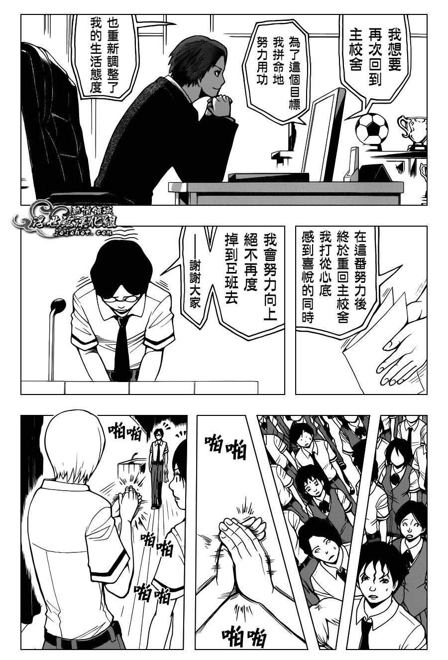 暗杀教室 第77话 第5页