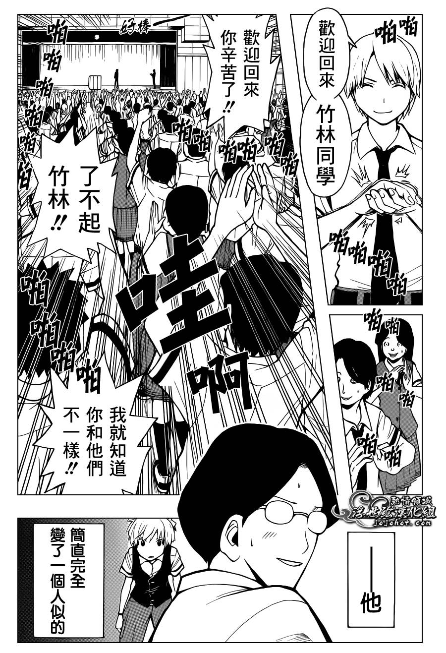 暗杀教室 第77话 第6页