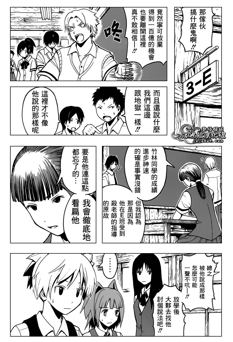 暗杀教室 第77话 第7页