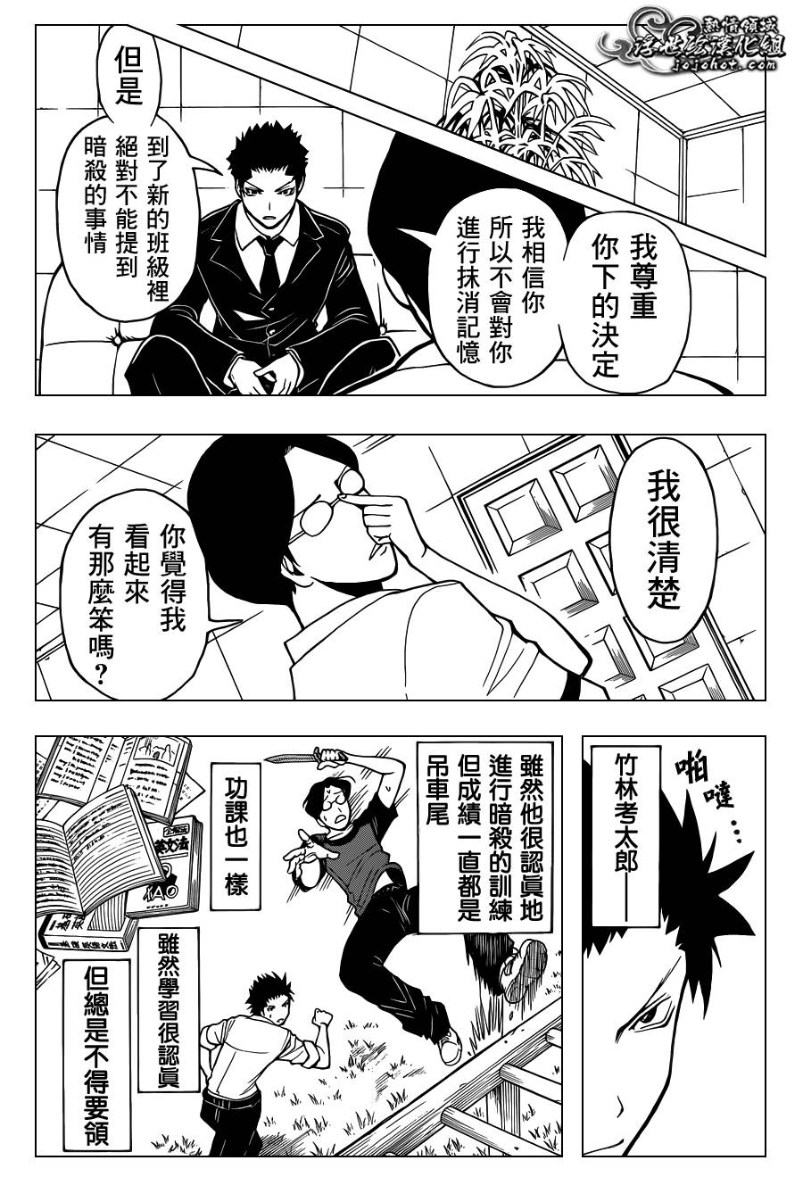 暗杀教室 第77话 第8页