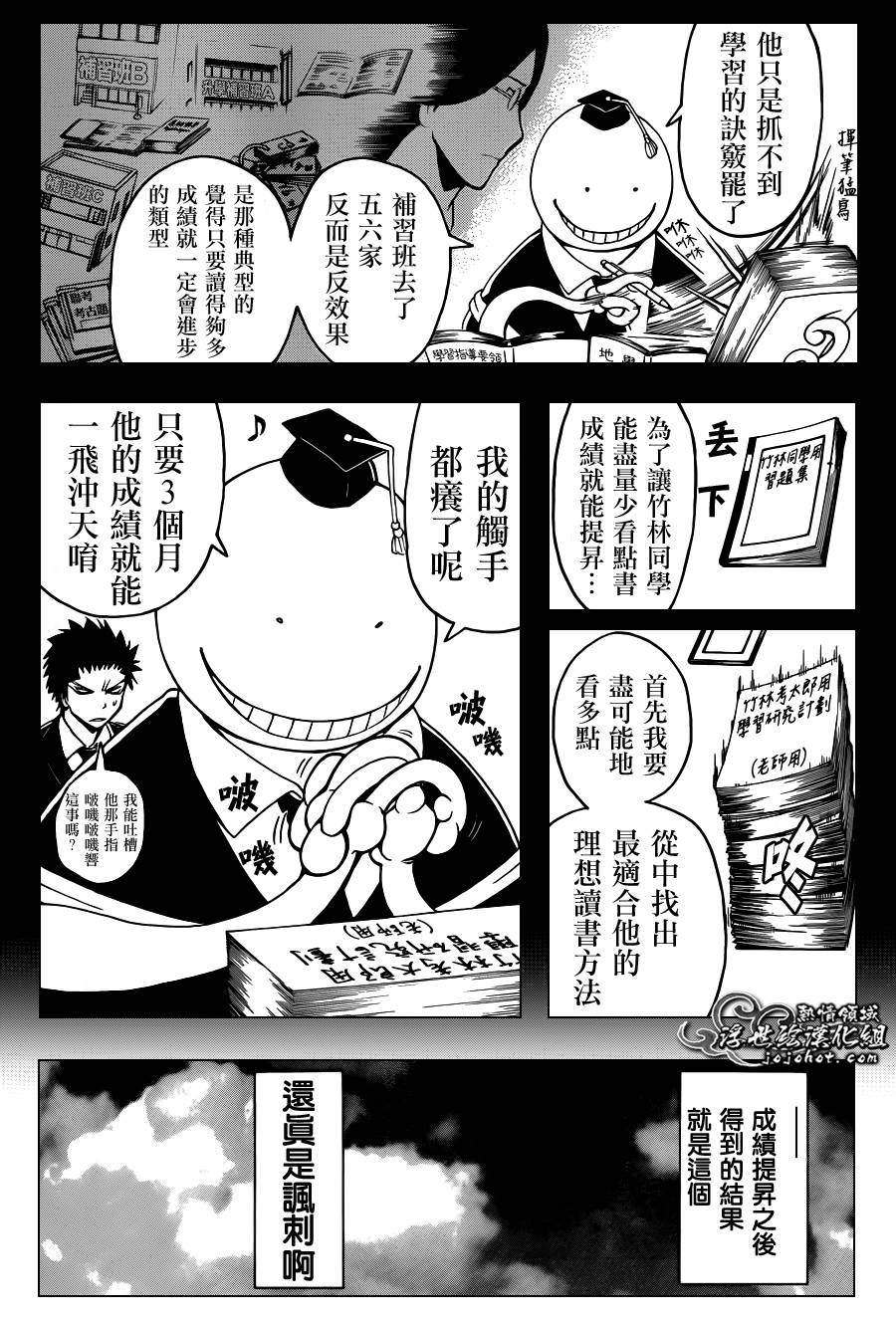 暗杀教室 第77话 第9页