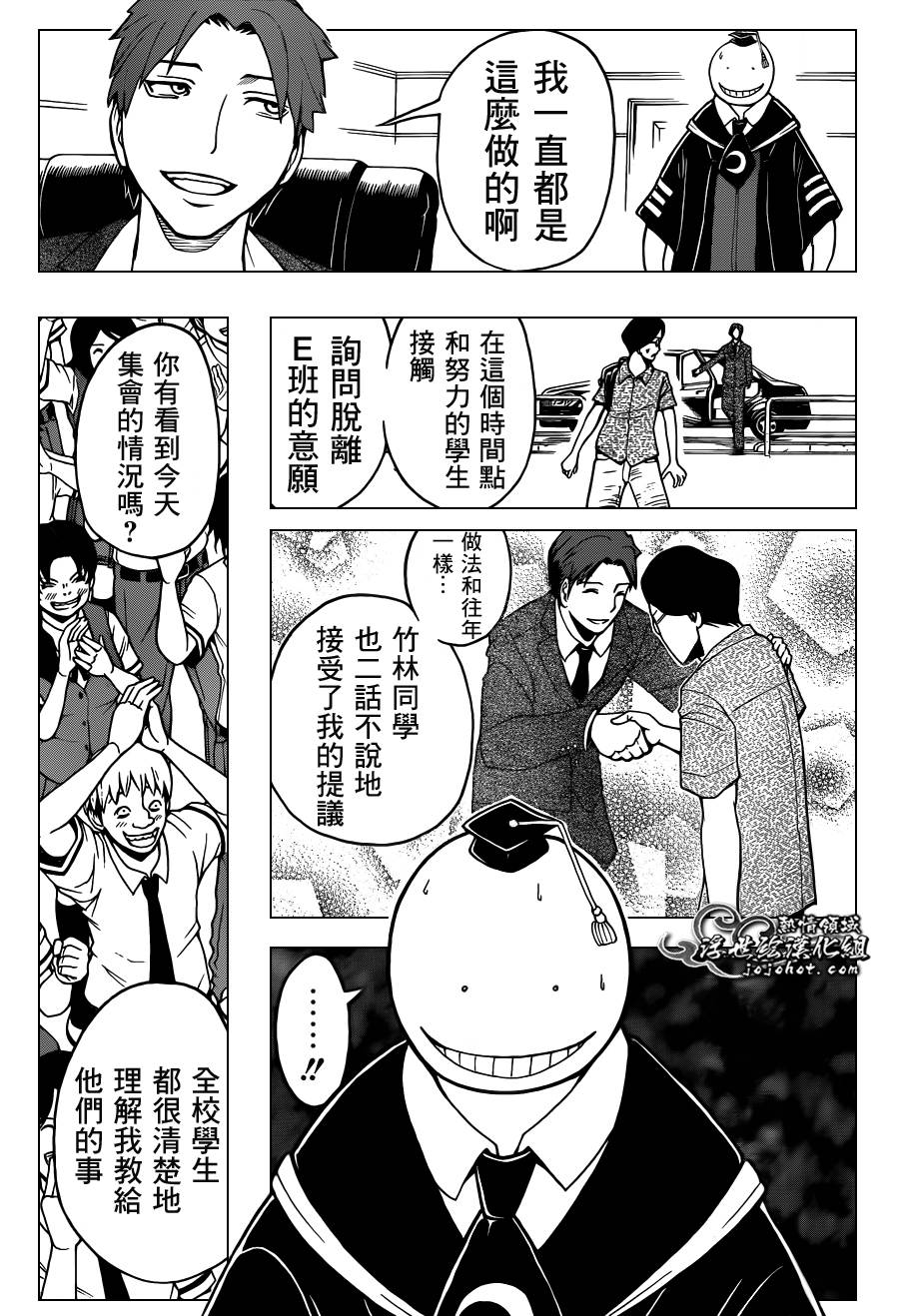 暗杀教室 第77话 第10页