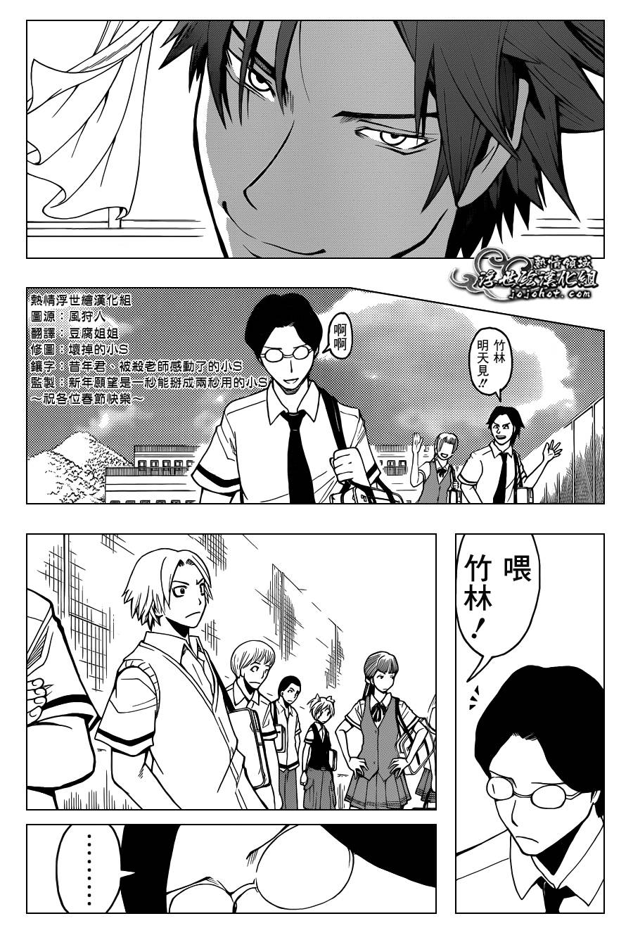 暗杀教室 第77话 第12页