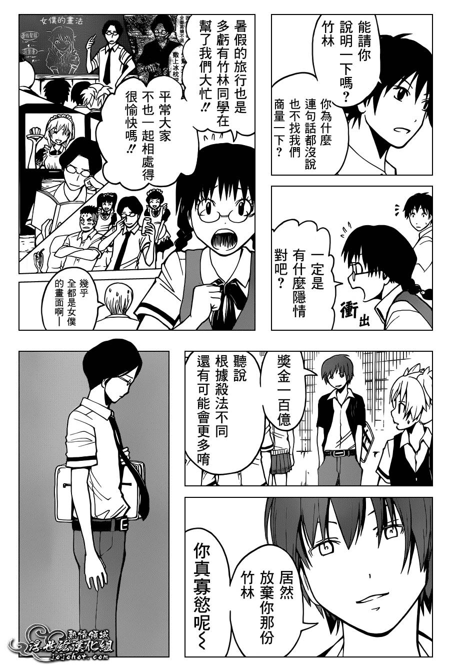 暗杀教室 第77话 第13页