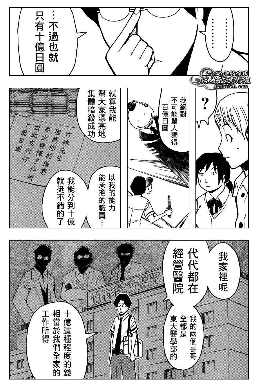 暗杀教室 第77话 第14页