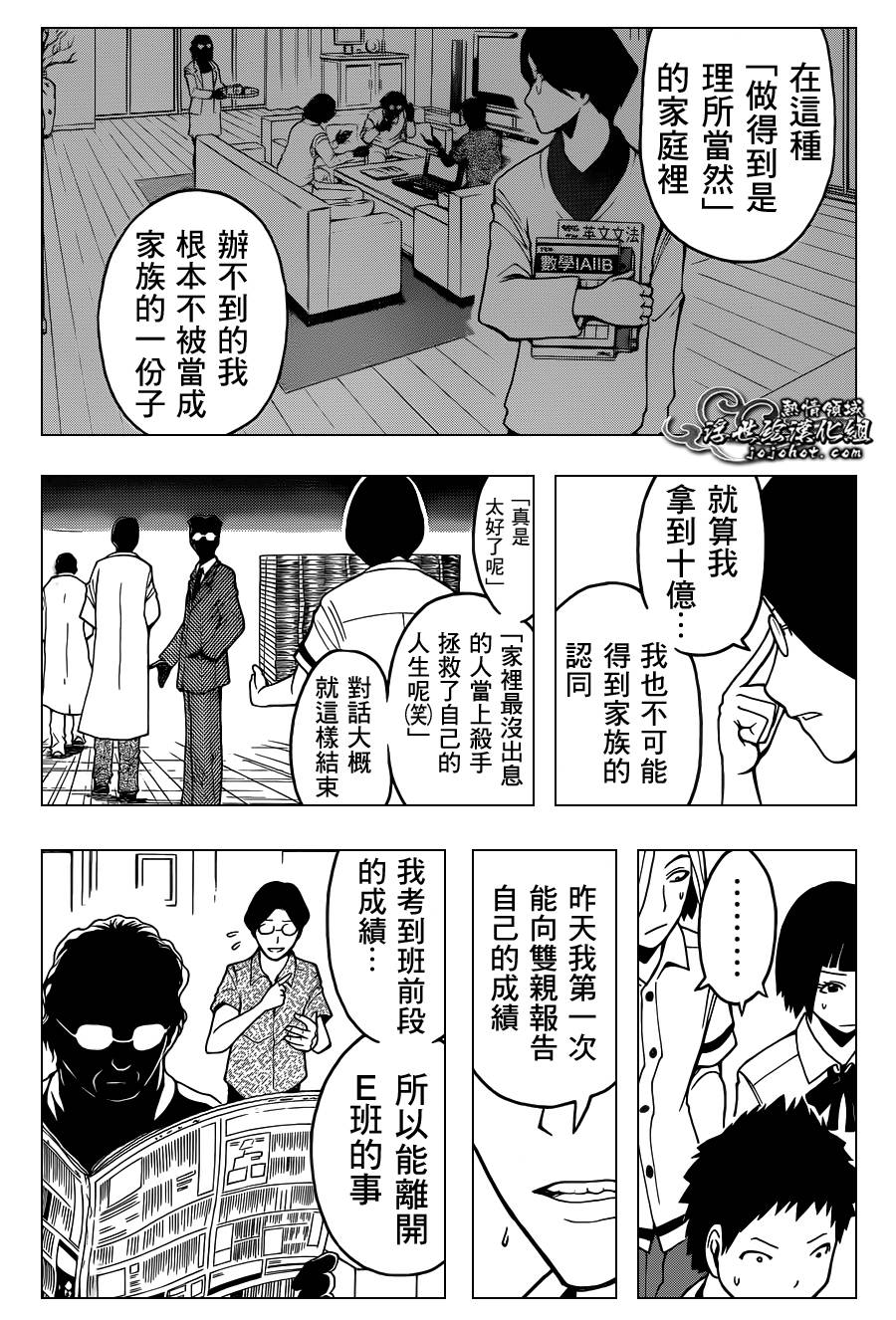 暗杀教室 第77话 第15页