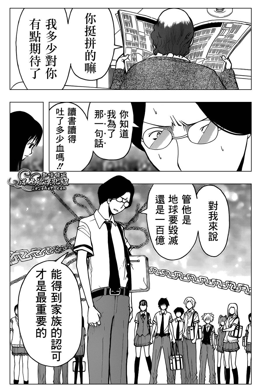 暗杀教室 第77话 第16页