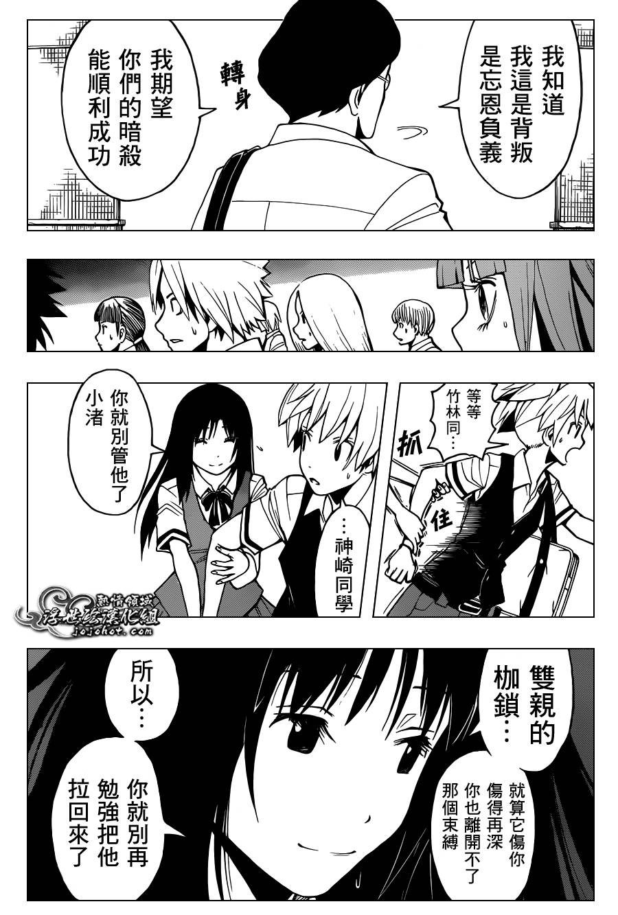 暗杀教室 第77话 第17页