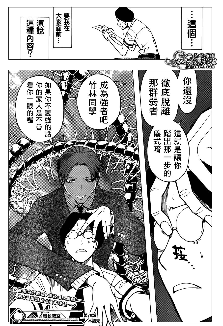 暗杀教室第78话图