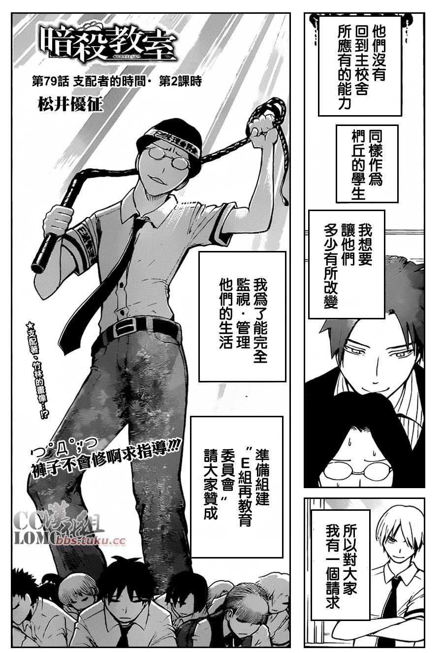 暗杀教室第79话图
