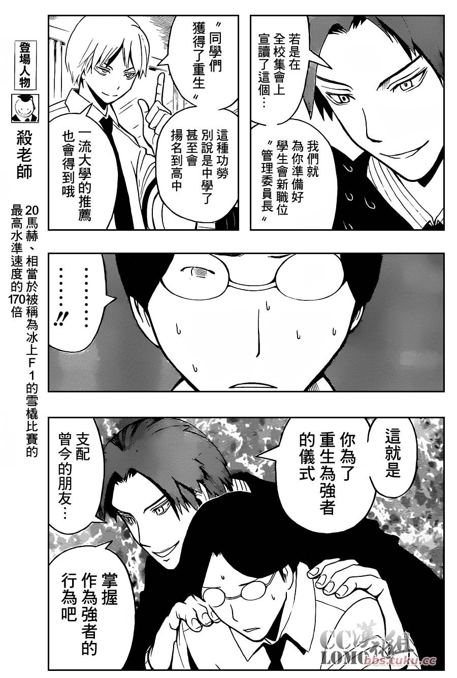 暗杀教室第79话图