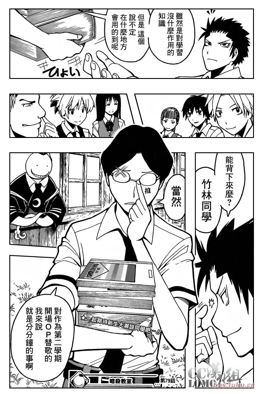 暗杀教室第79话图