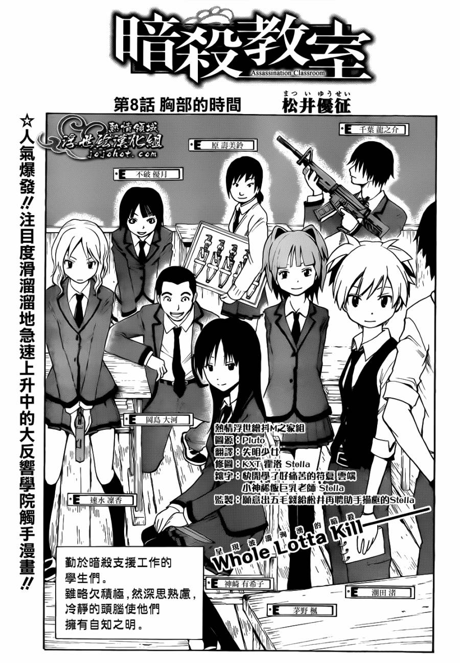 暗杀教室第8话图