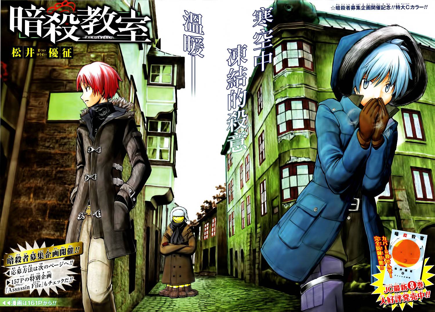 暗杀教室第82话图