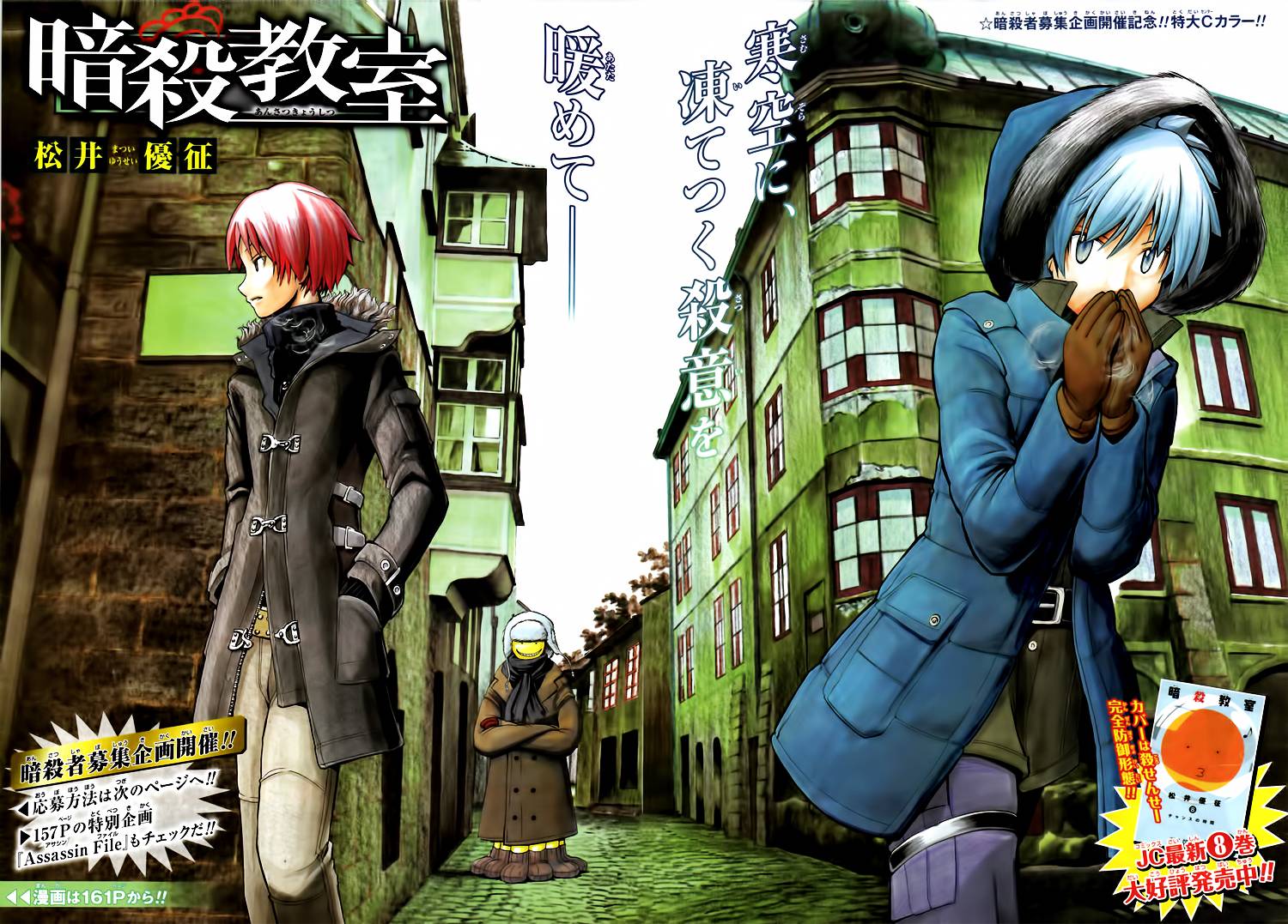 暗杀教室第82话图