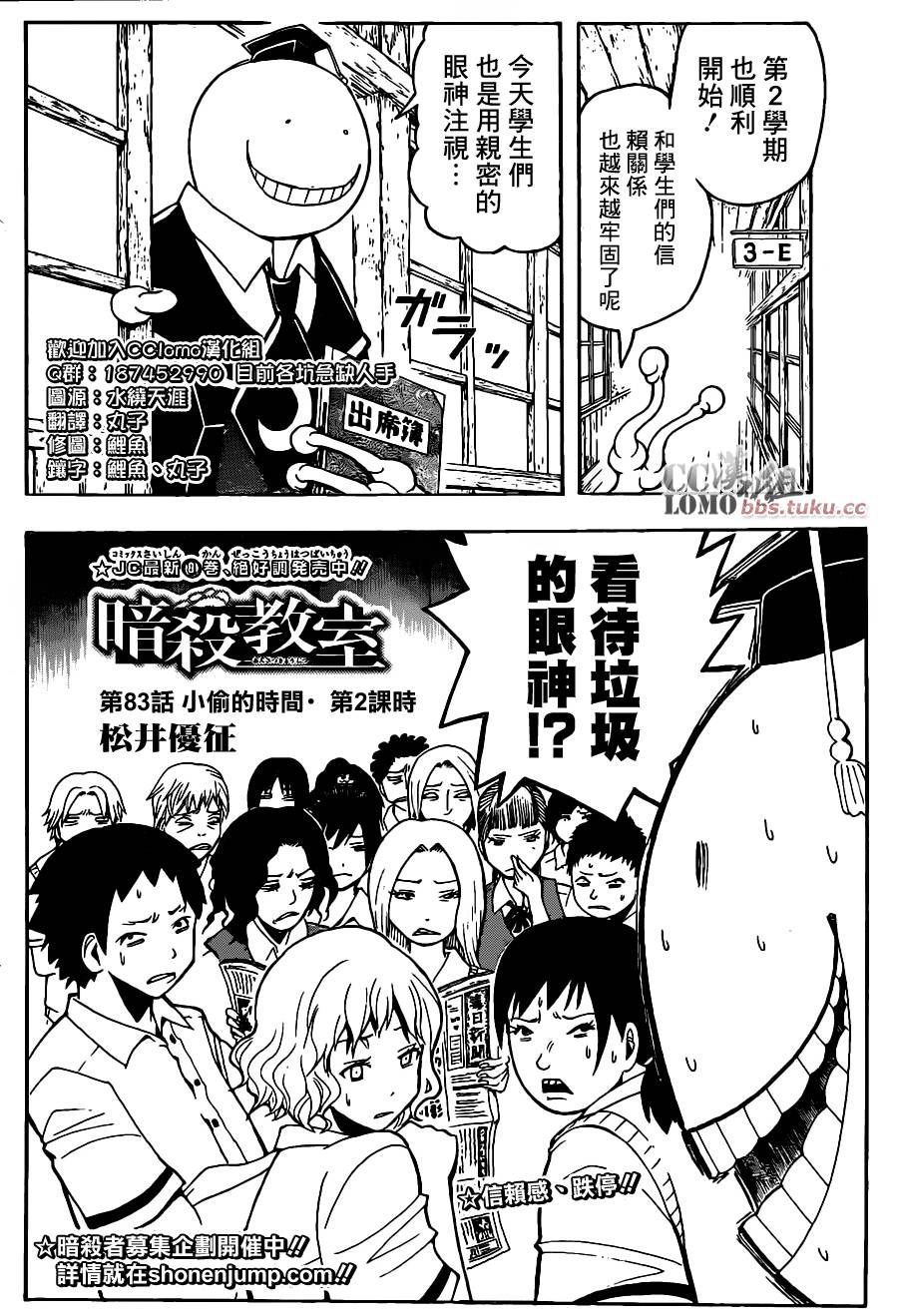 暗杀教室第83话图