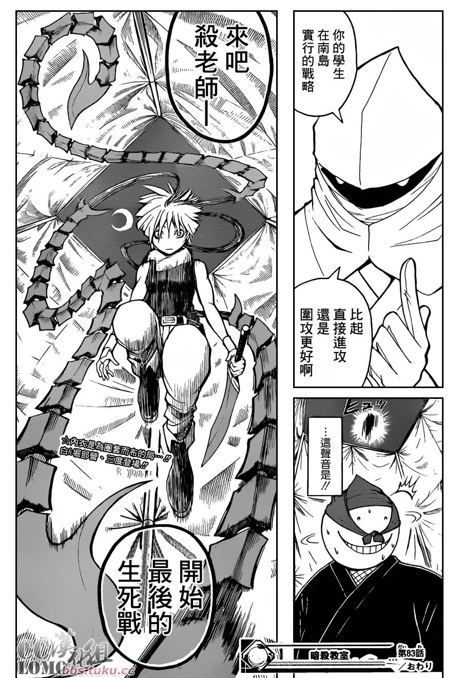 暗杀教室第83话图