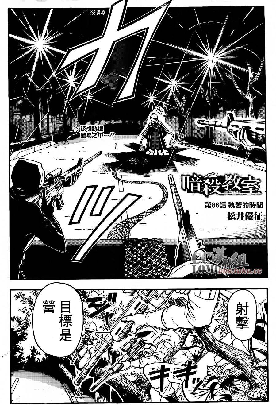 暗杀教室第86话图