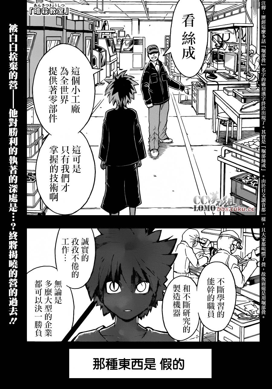 暗杀教室第87话图