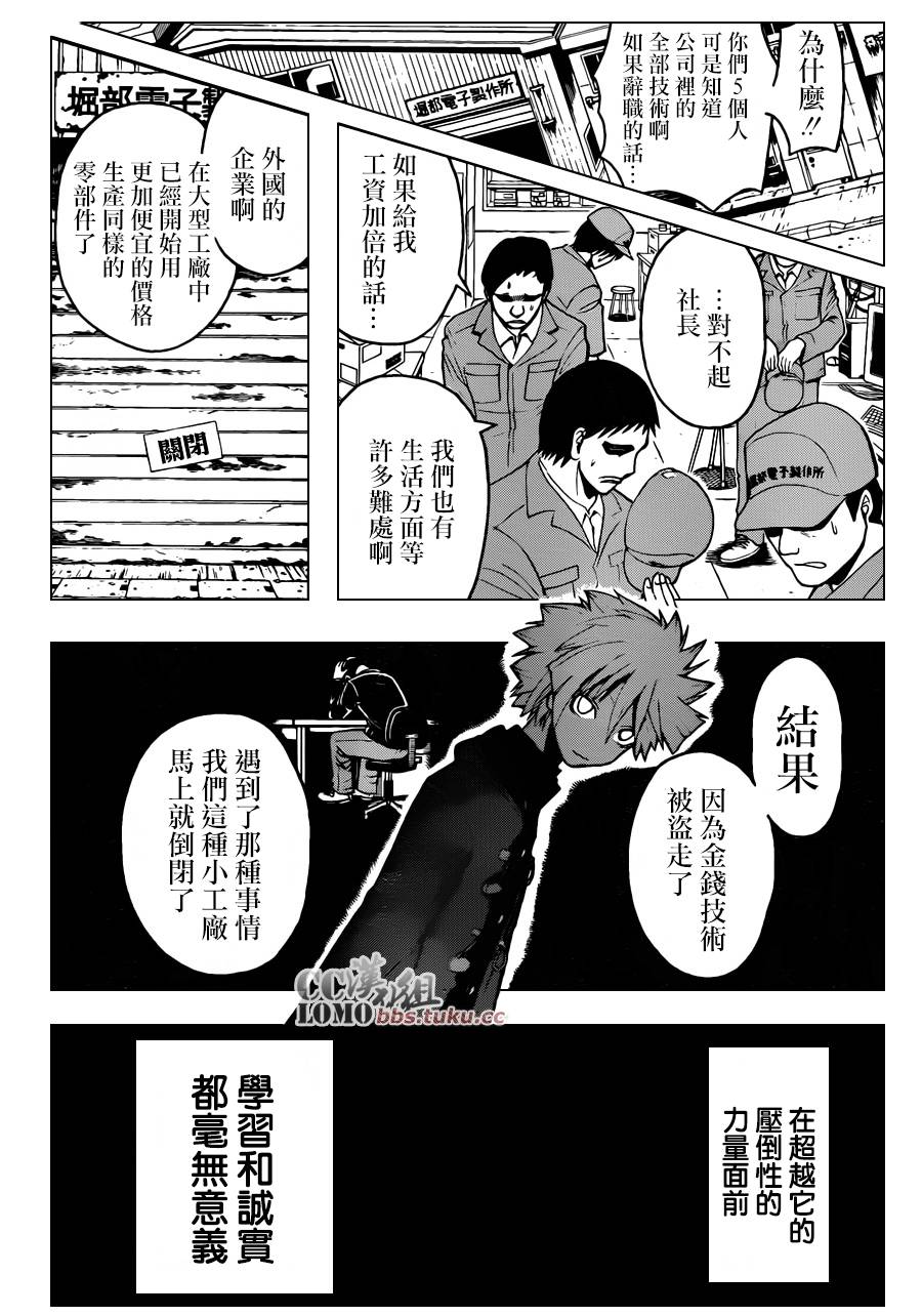 暗杀教室第87话图