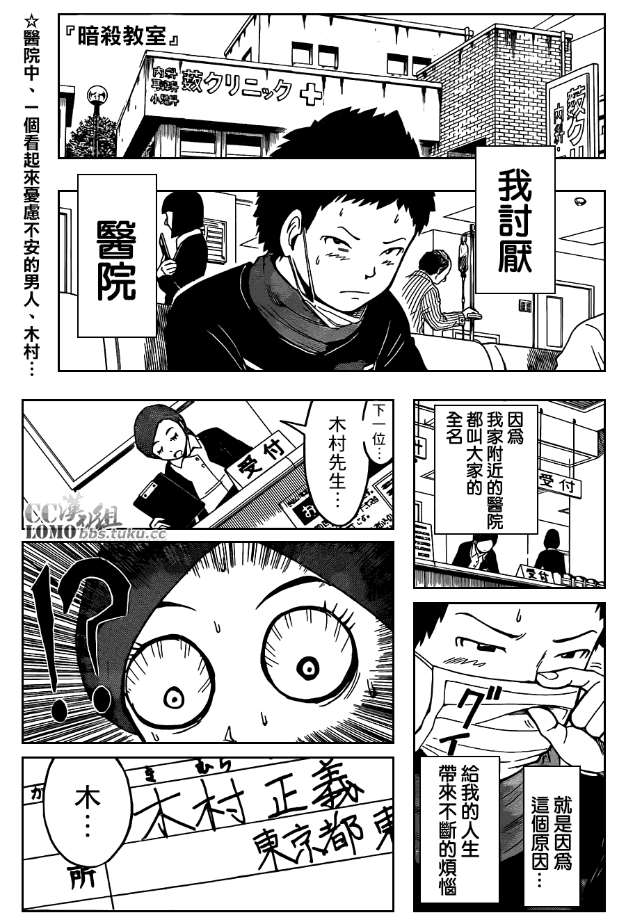 暗杀教室第89话图