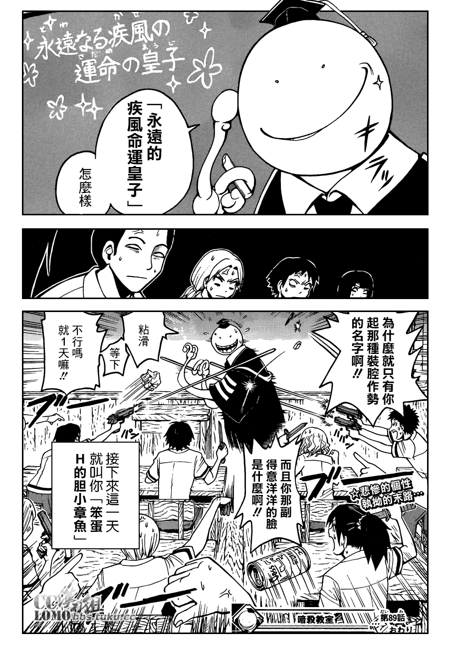 暗杀教室第89话图