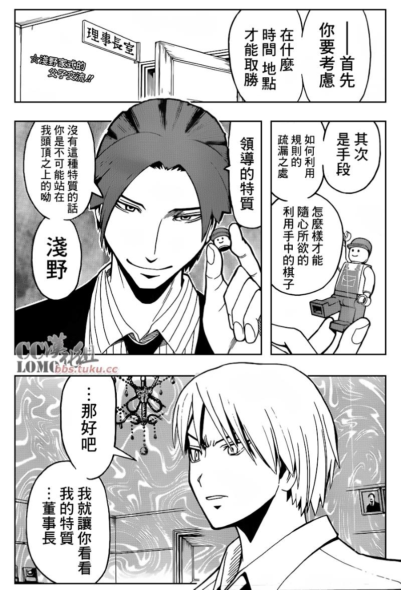 暗杀教室第90话图