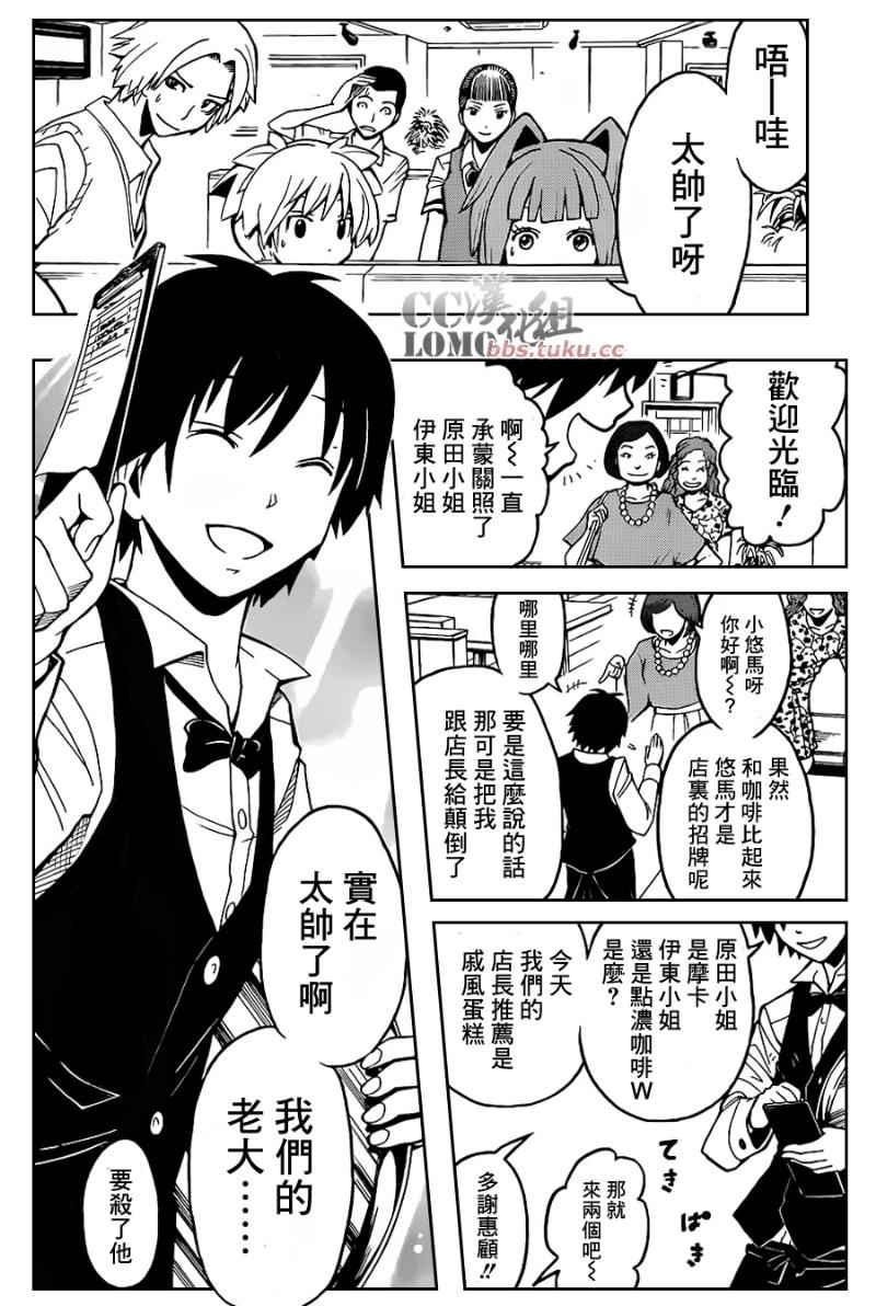 暗杀教室第90话图