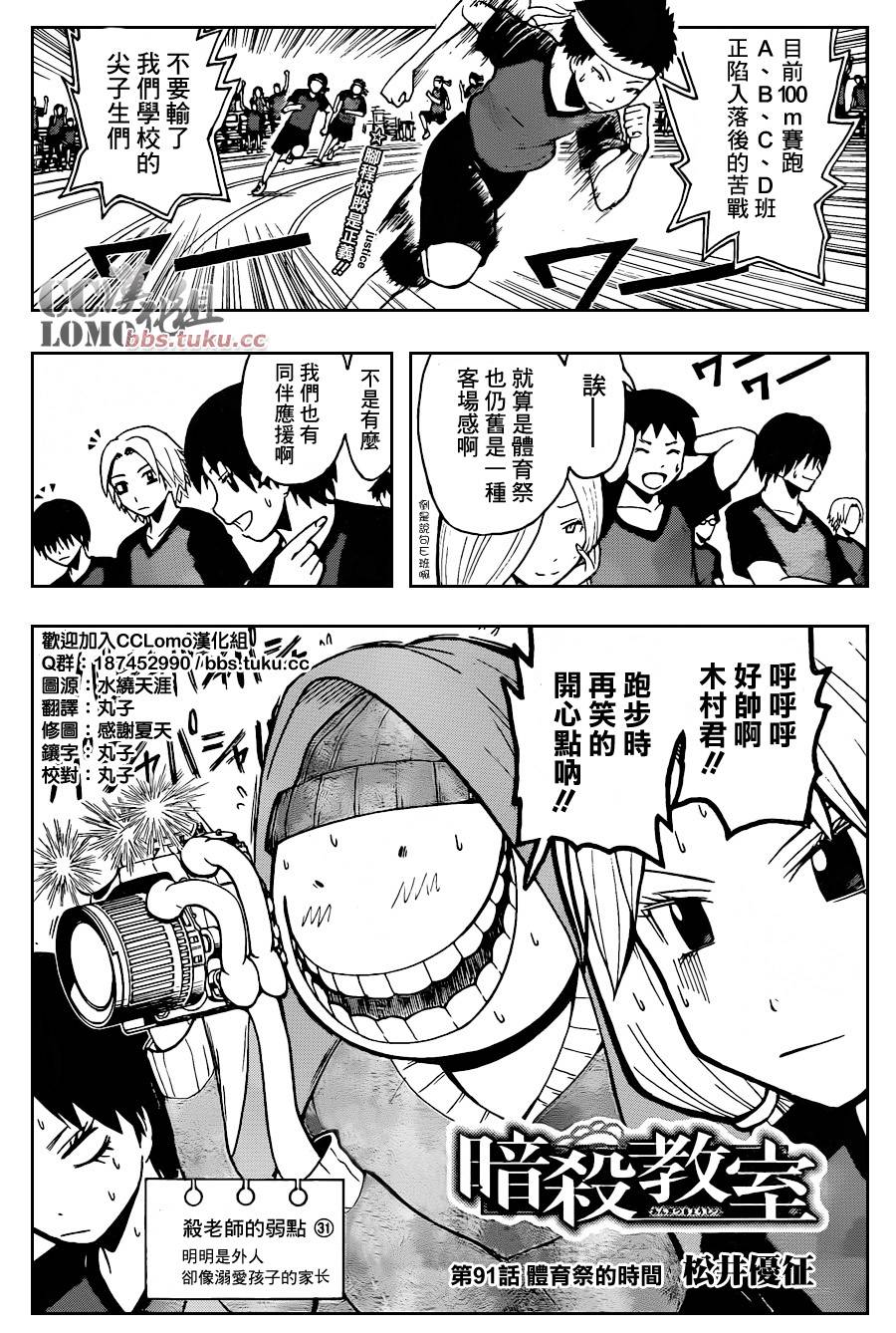 暗杀教室第91话图