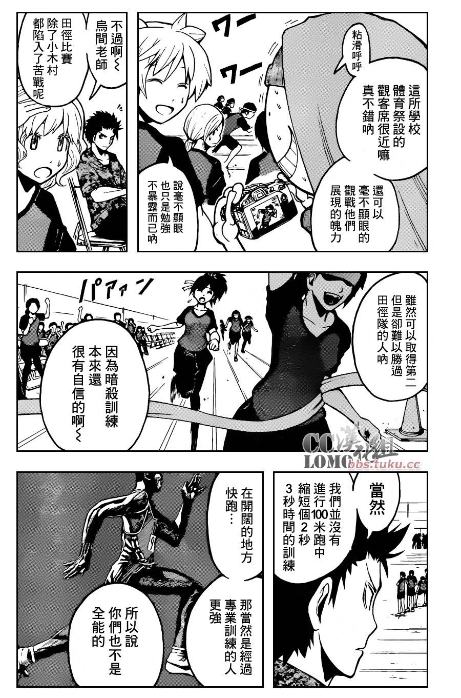 暗杀教室第91话图