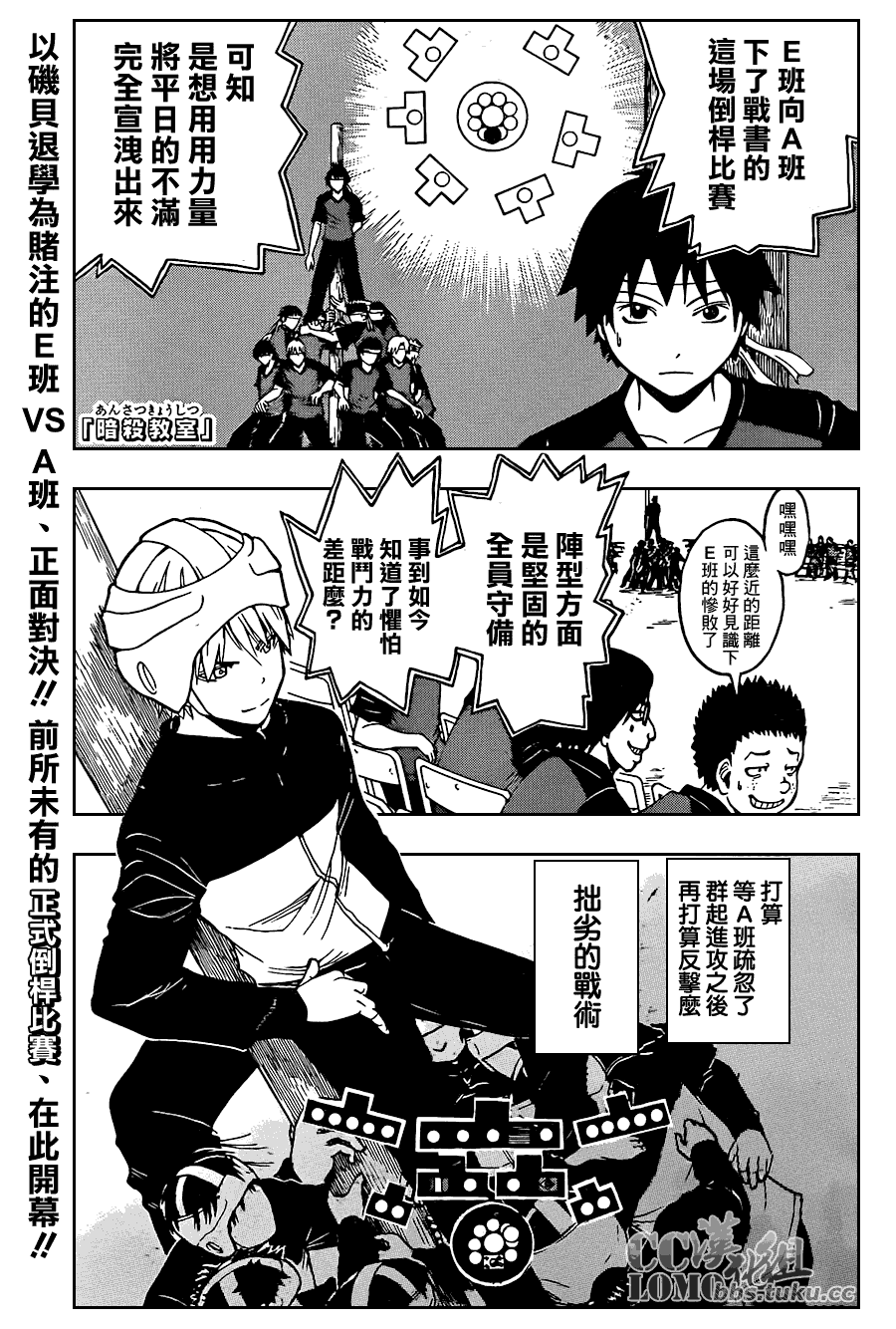 暗杀教室第92话图