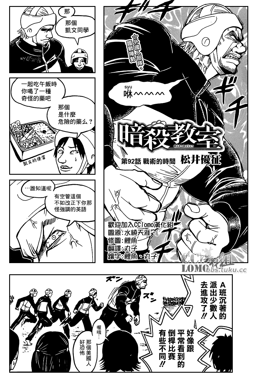 暗杀教室第92话图