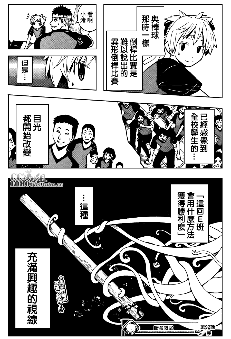 暗杀教室第92话图